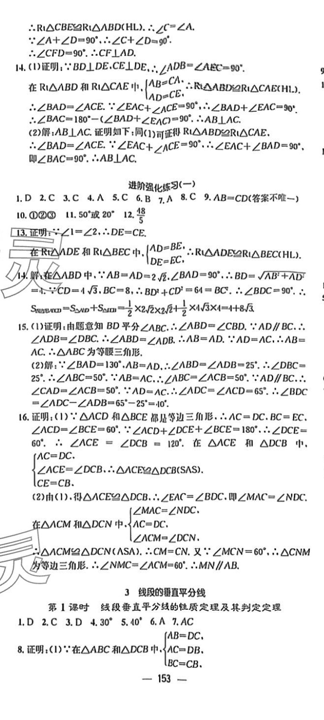 2024年精英新課堂八年級數(shù)學下冊北師大版 第5頁