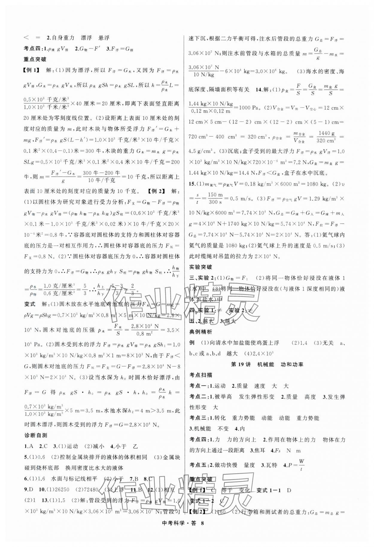 2024年名師面對面中考滿分特訓(xùn)方案科學(xué)浙江專版第二版 參考答案第8頁