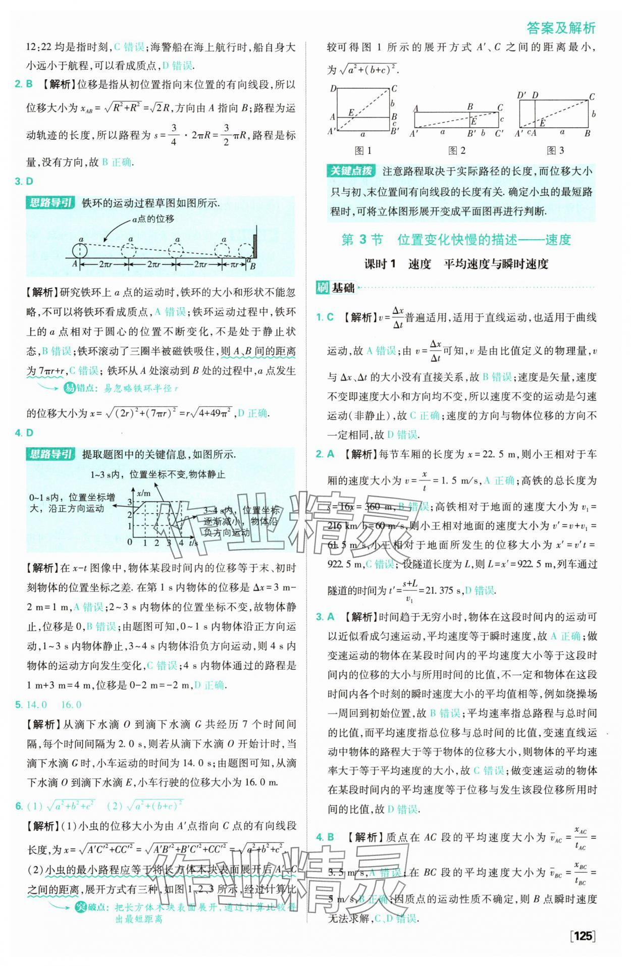 2025年高中必刷題高中物理必修第一冊人教版 參考答案第3頁