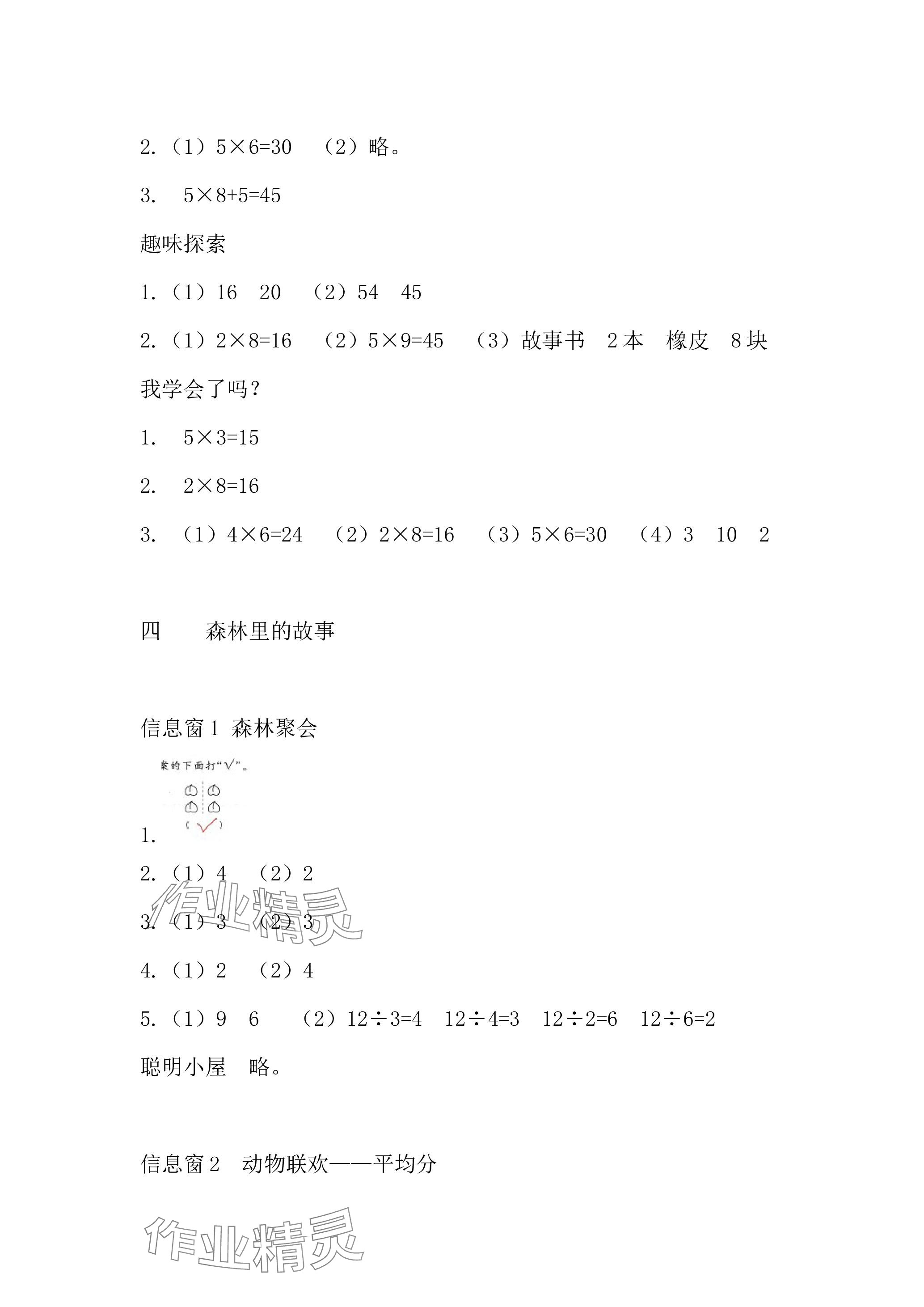 2023年新課堂學(xué)習(xí)與探究二年級數(shù)學(xué)上冊青島版五四制萊西專版 參考答案第11頁