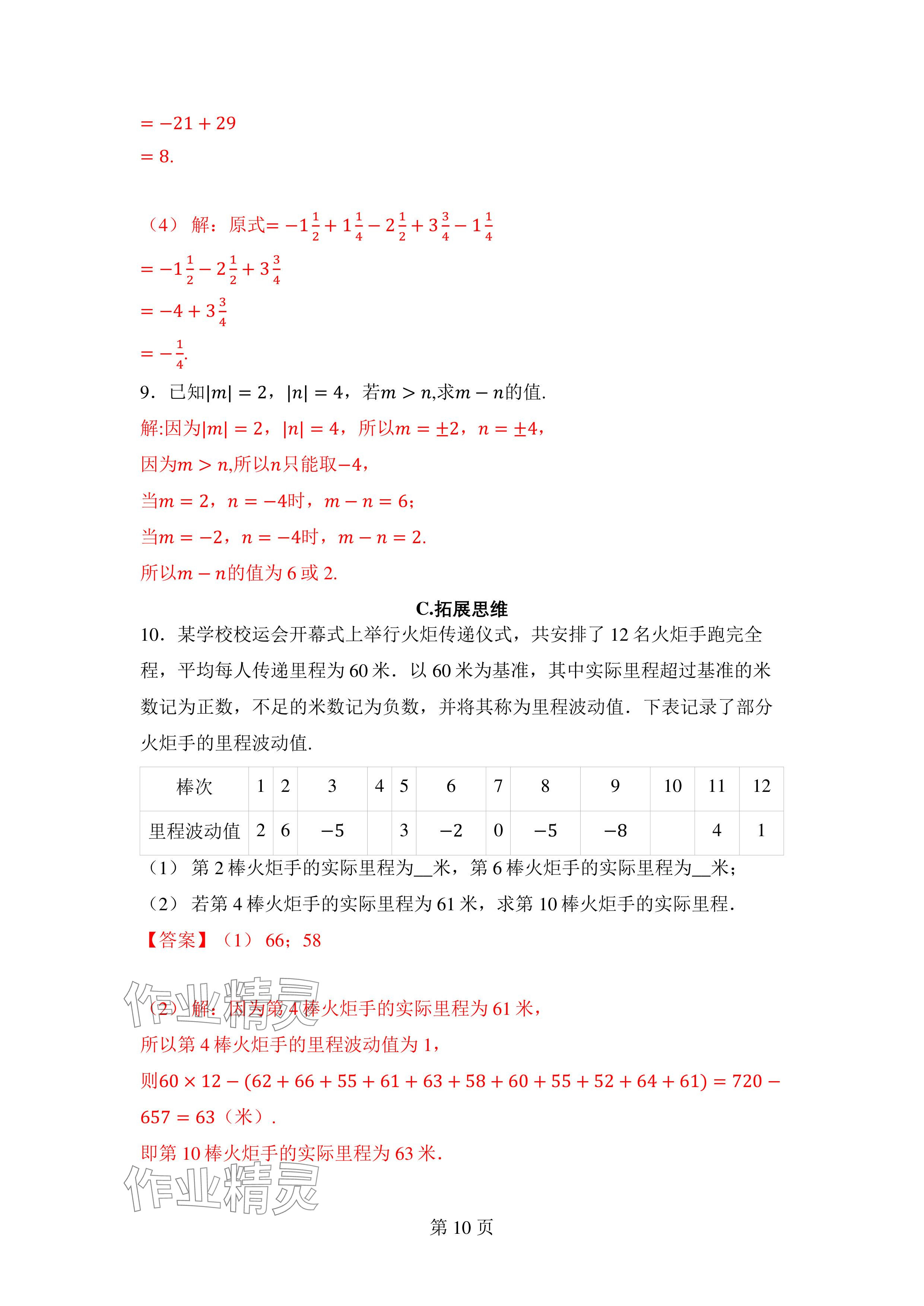 2024年廣東名師講練通七年級數學上冊北師大版深圳專版 參考答案第24頁