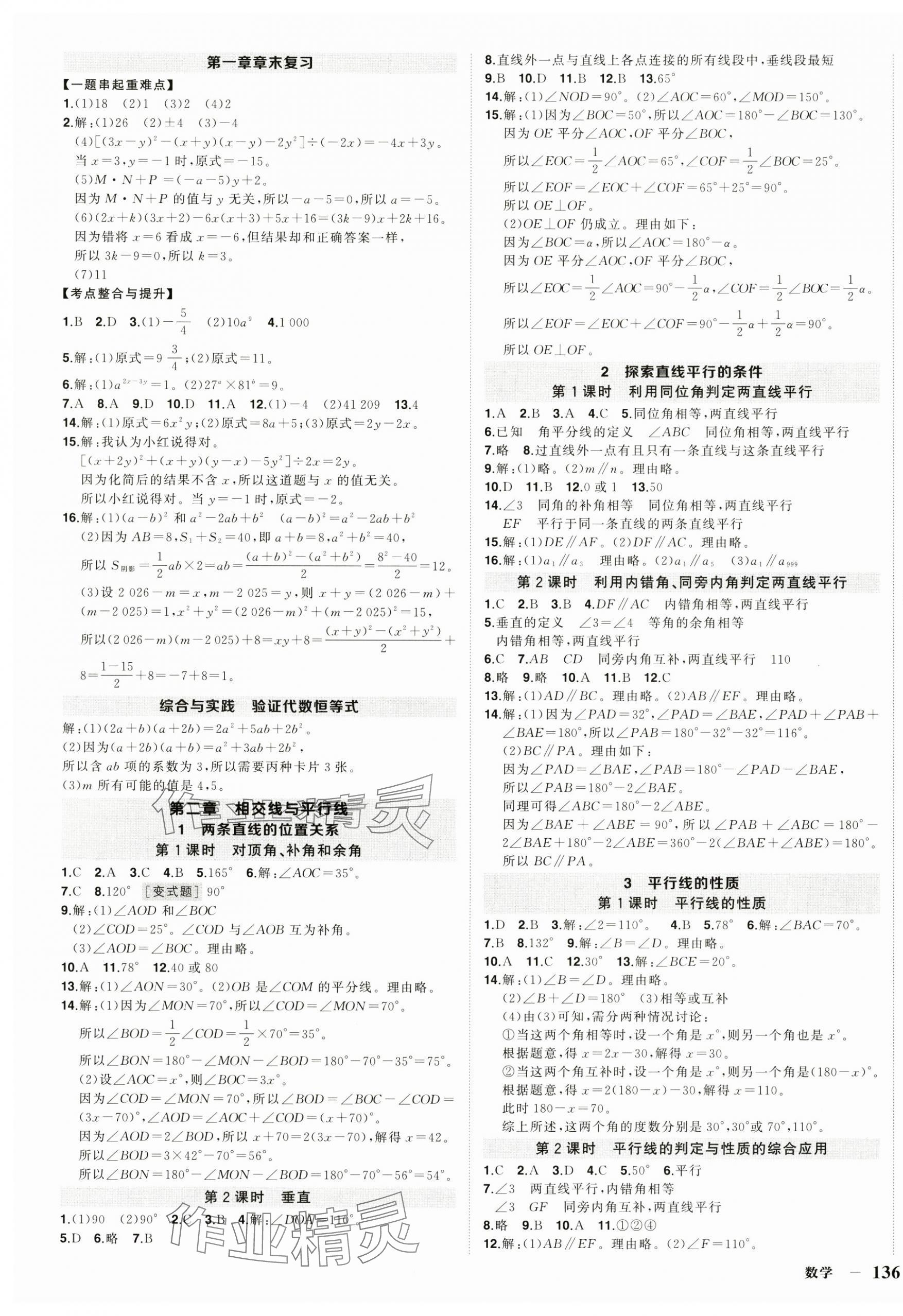 2025年狀元成才路創優作業七年級數學下冊北師大版貴州專版 第3頁