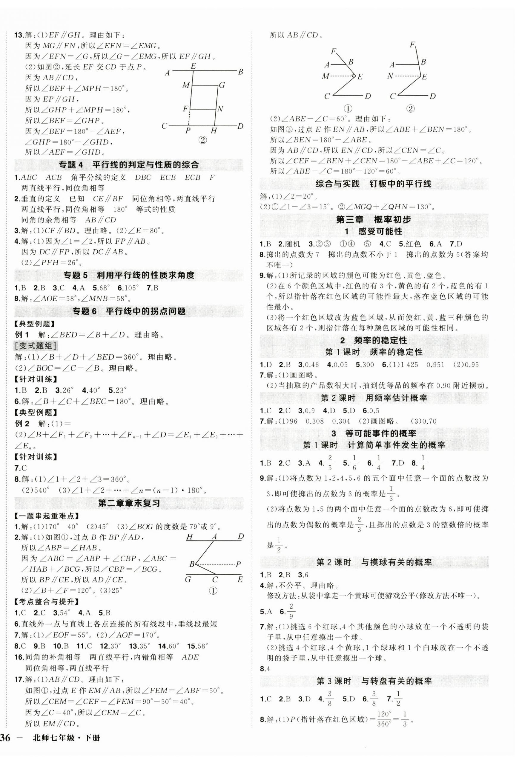 2025年狀元成才路創(chuàng)優(yōu)作業(yè)七年級數學下冊北師大版貴州專版 第4頁