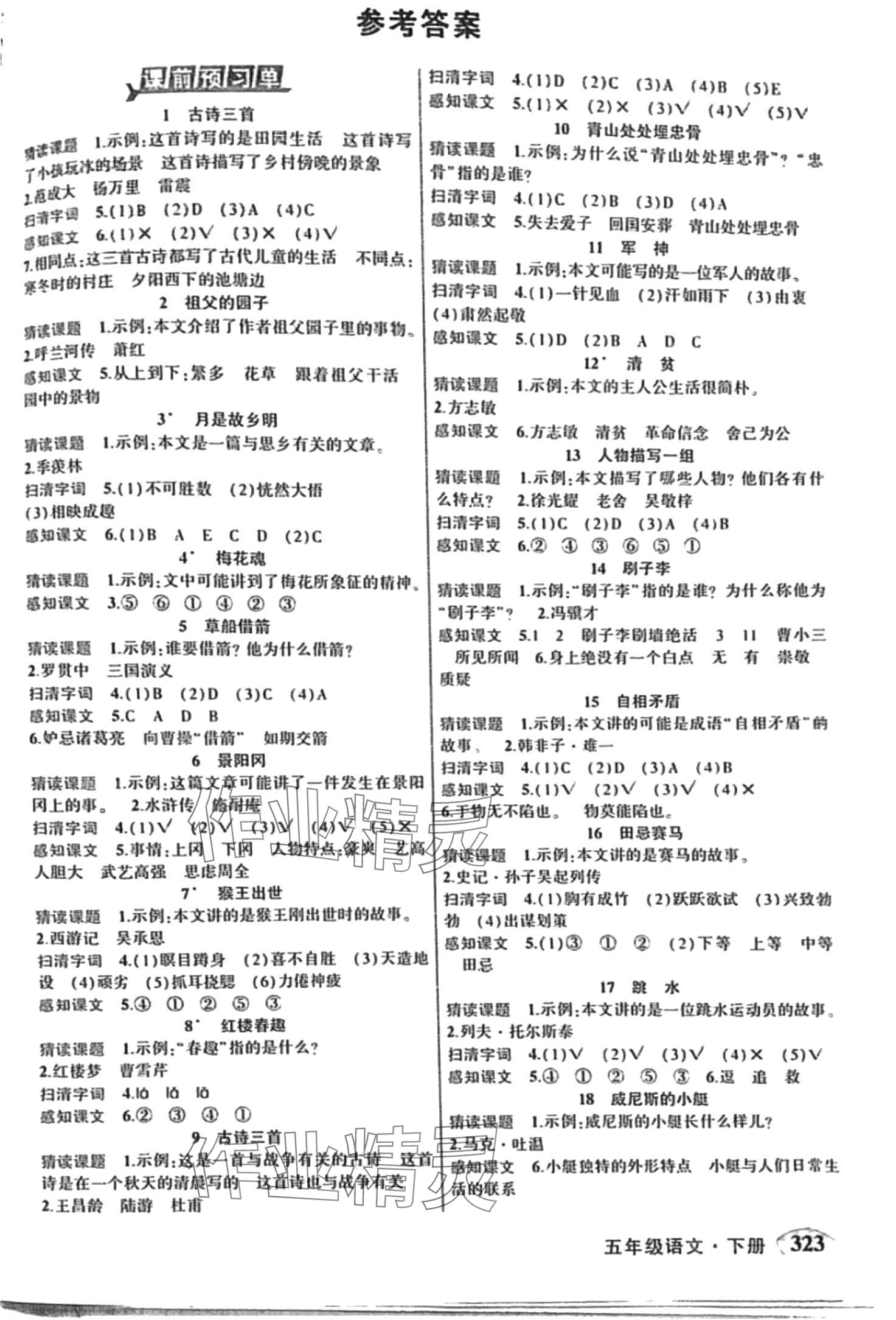 2024年黄冈状元成才路状元大课堂五年级语文下册人教版云南专版 第1页