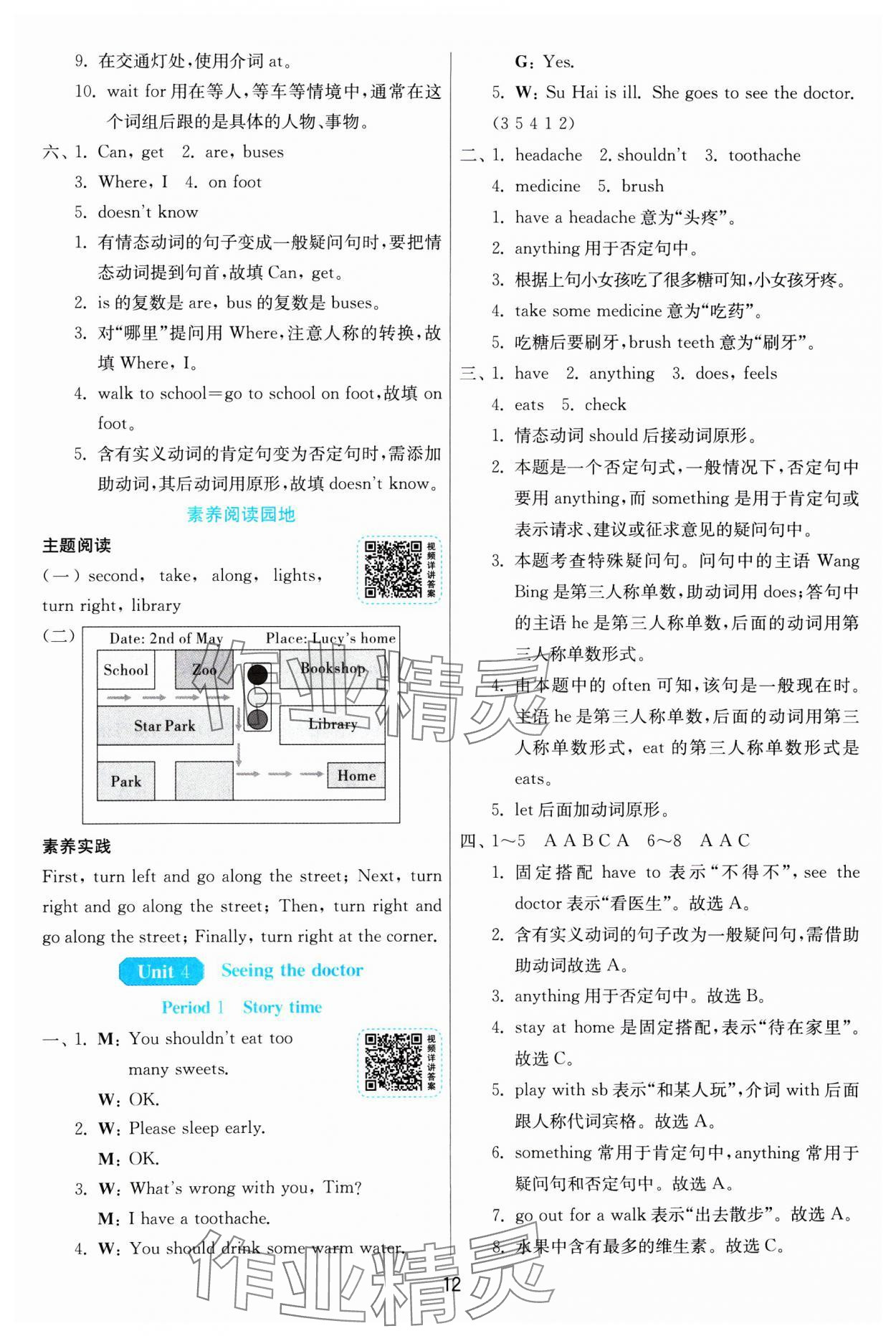 2025年1課3練全優(yōu)作業(yè)本五年級(jí)英語下冊(cè)譯林版 第12頁