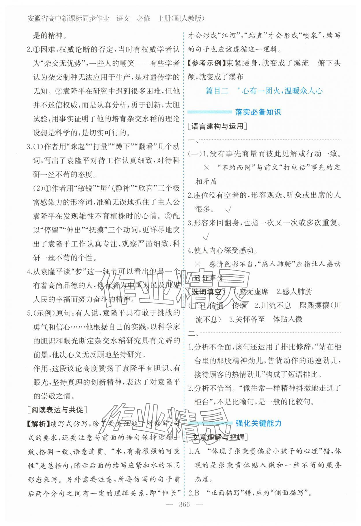 2025年高中新课标同步作业黄山书社高中语文必修上册人教版安徽专版 第10页