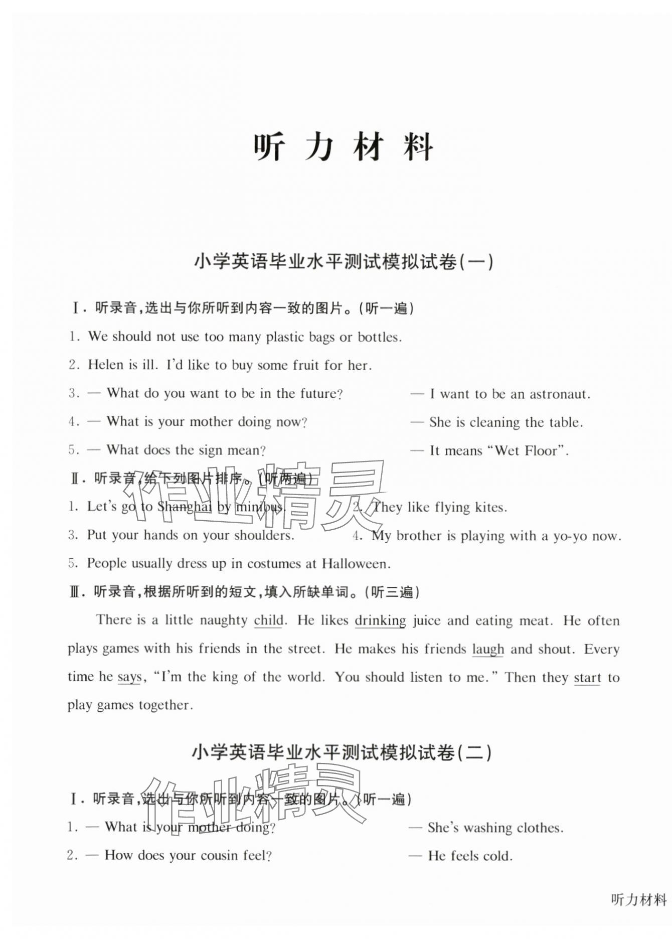 2024年小升初小學(xué)生畢業(yè)水平測(cè)試模擬卷英語(yǔ) 第1頁(yè)