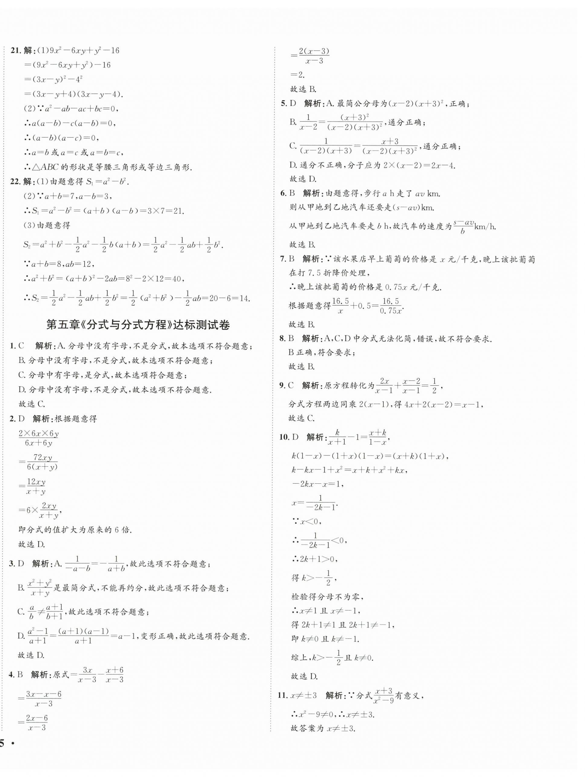 2024年廣東名師講練通八年級(jí)數(shù)學(xué)下冊(cè)北師大版深圳專版提升版 參考答案第28頁