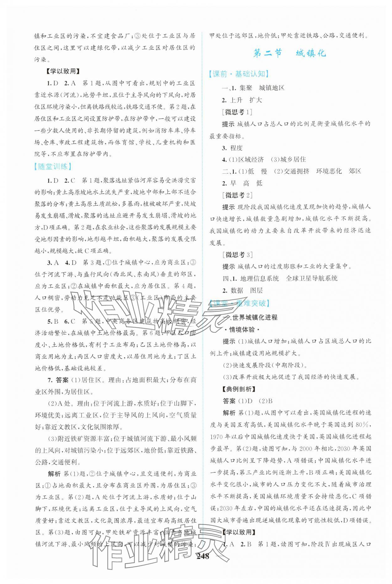 2025年高中新課程導學地理必修第二冊人教版 第6頁
