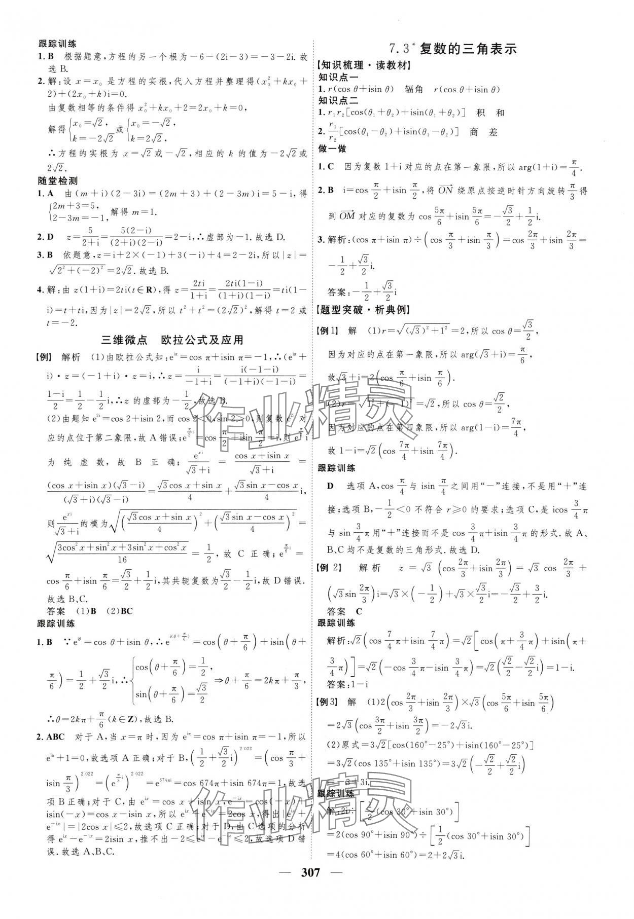 2024年三維設(shè)計(jì)高中數(shù)學(xué)必修第二冊(cè)人教版 參考答案第19頁(yè)