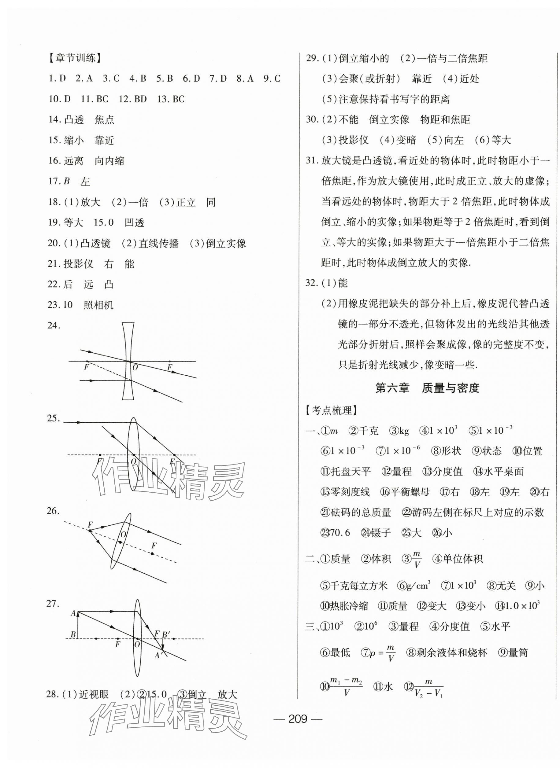 2025年全練中考總復(fù)習(xí)物理 第5頁(yè)