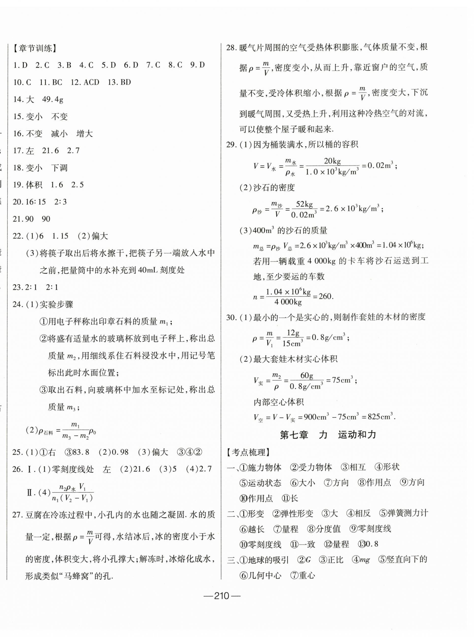 2025年全練中考總復(fù)習(xí)物理 第6頁