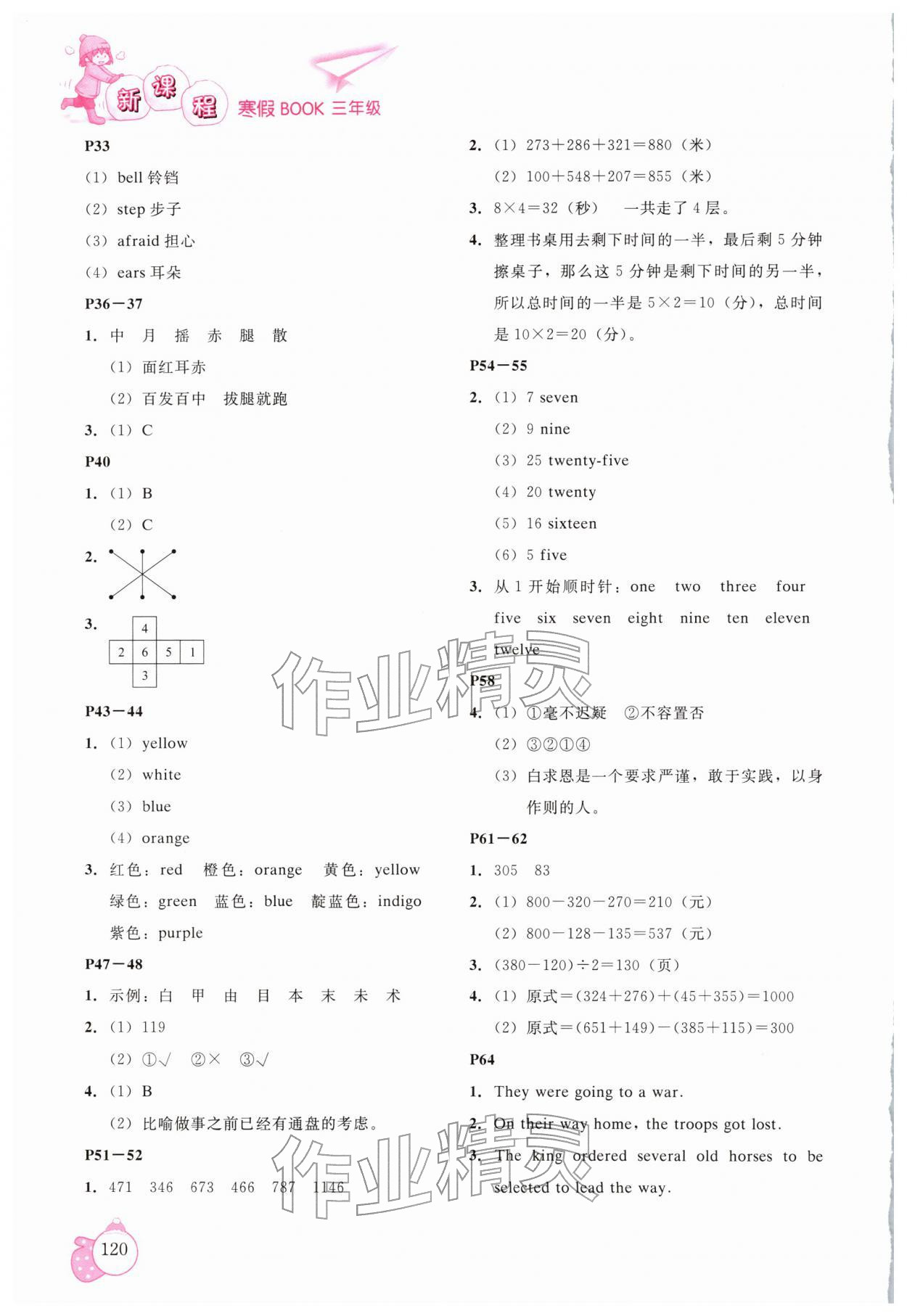 2026年新課程寒假BOOK三年級(jí)遼海出版社&nbsp;第2頁(yè)