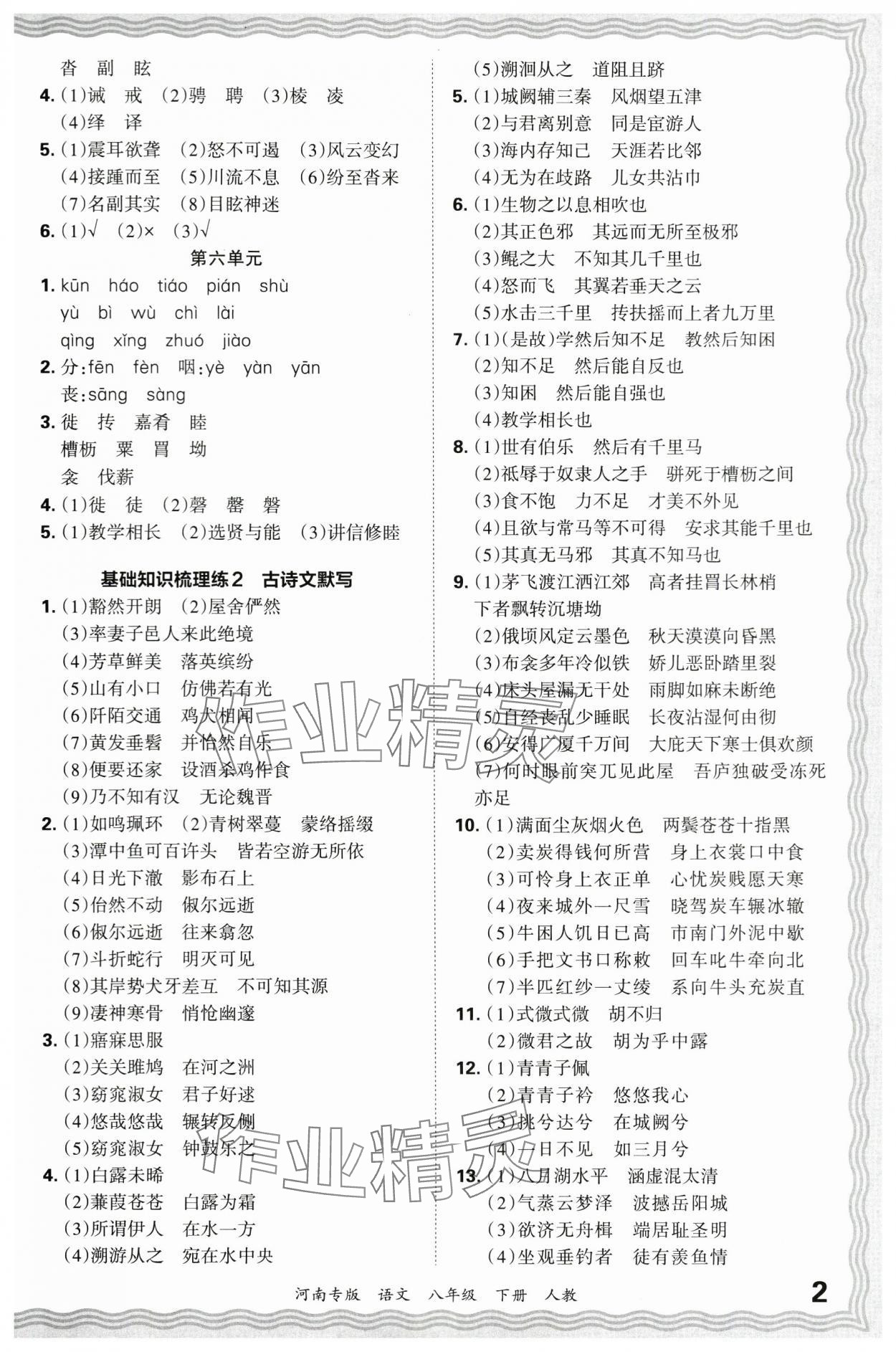 2024年王朝霞各地期末試卷精選八年級語文下冊人教版河南專版 參考答案第2頁