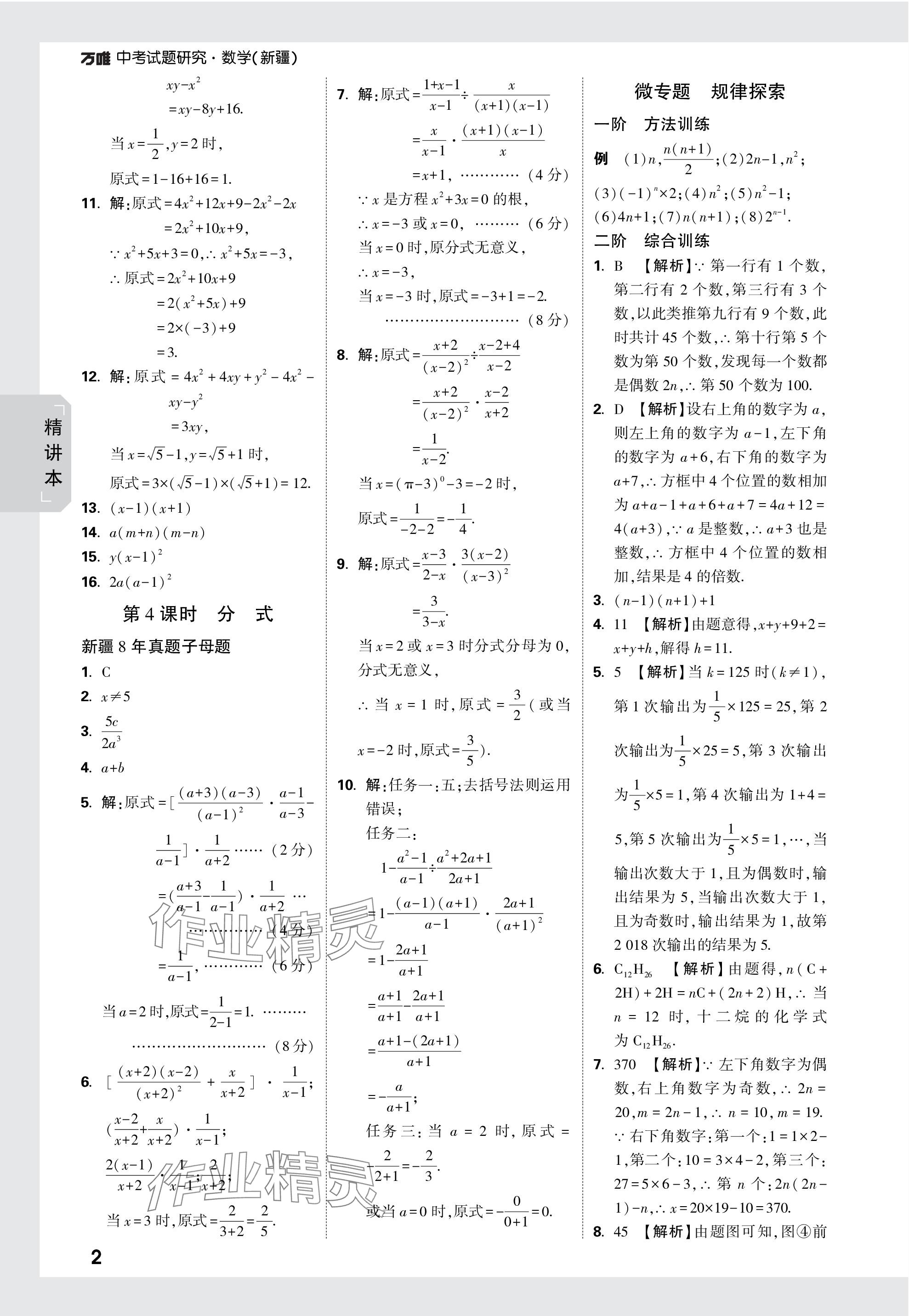 2024年万唯中考试题研究数学新疆专版 参考答案第2页