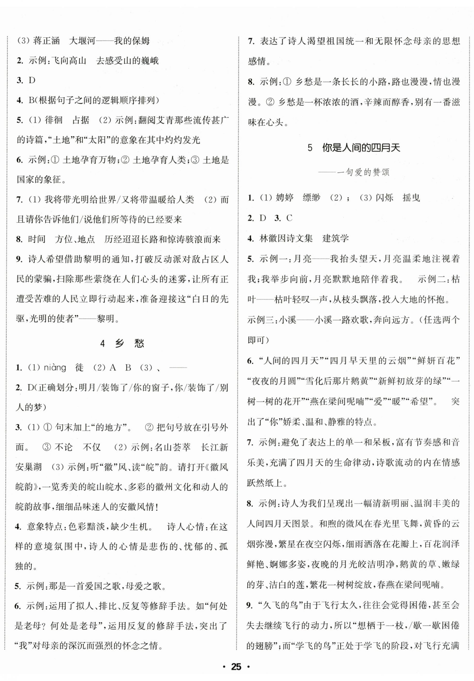 2025年通城学典活页检测九年级语文上册人教版 第2页