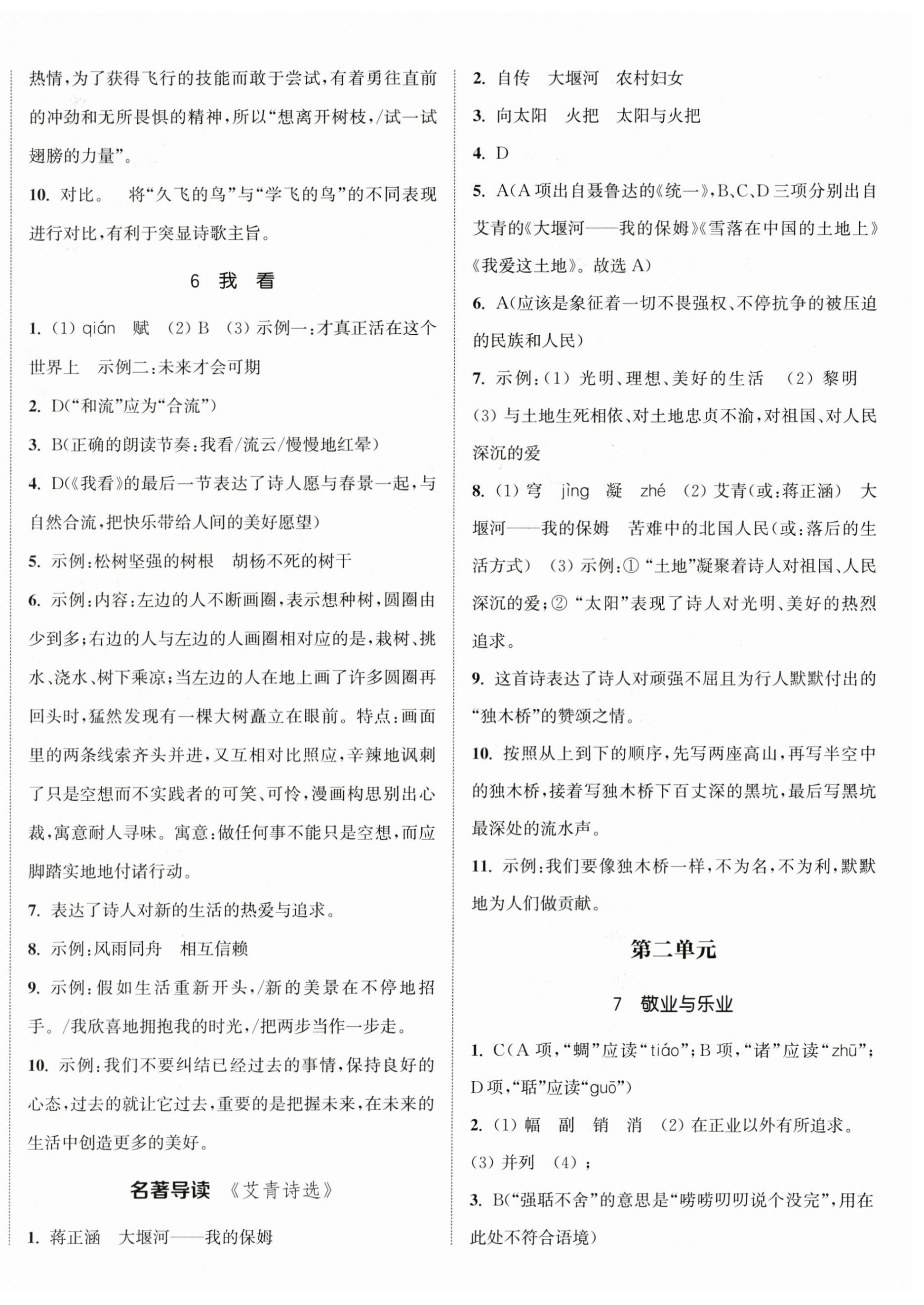 2025年通城学典活页检测九年级语文上册人教版 第3页