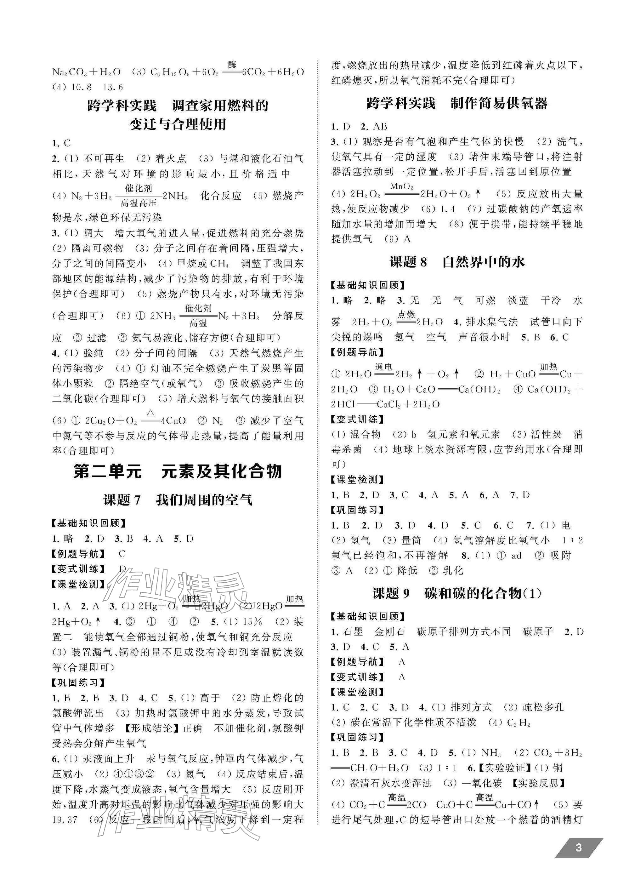 2026年创新优化中考总复习化学中考&nbsp;参考答案第3页