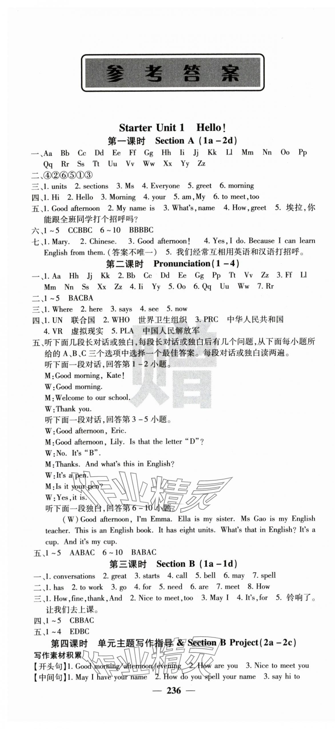 2025年课堂点睛七年级英语上册人教版湖南专版 第1页