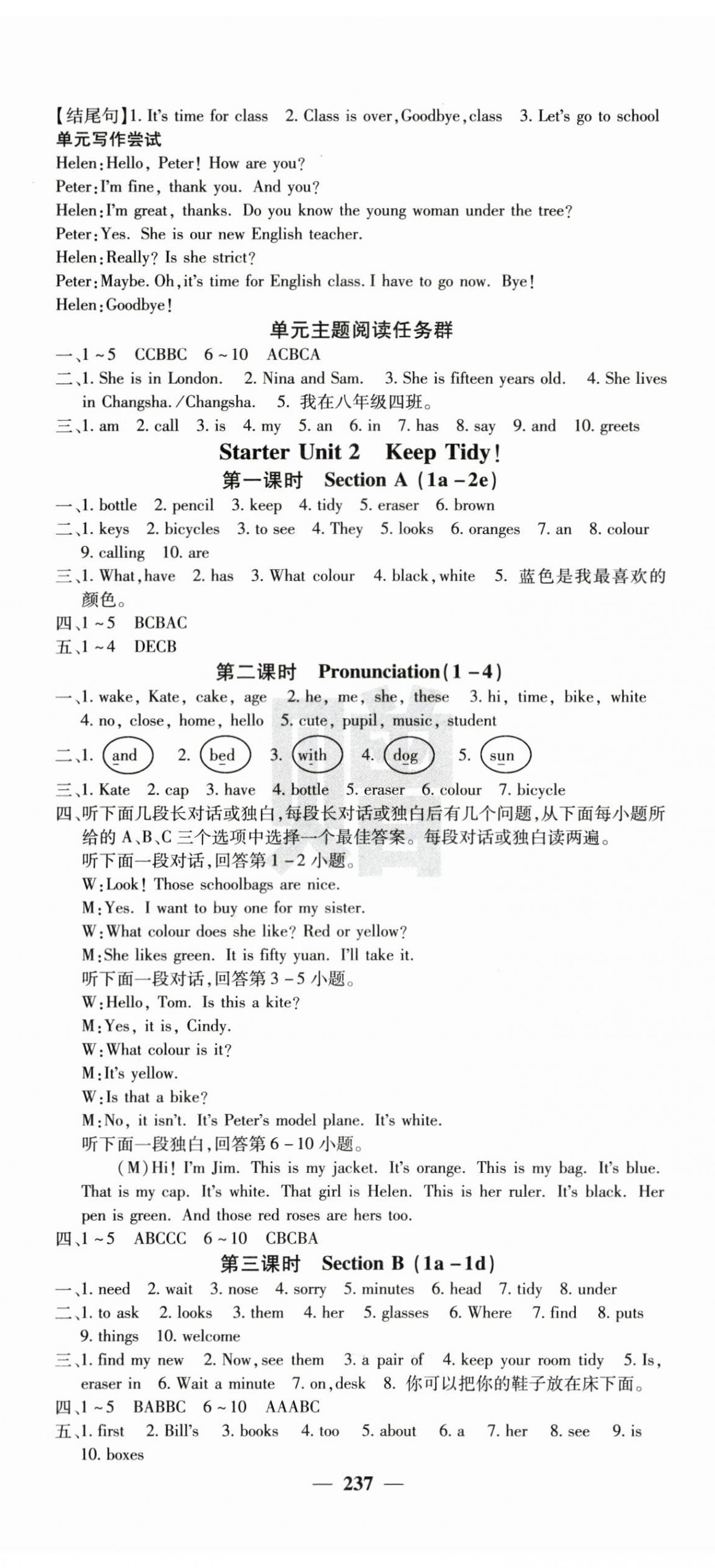 2025年课堂点睛七年级英语上册人教版湖南专版 第2页