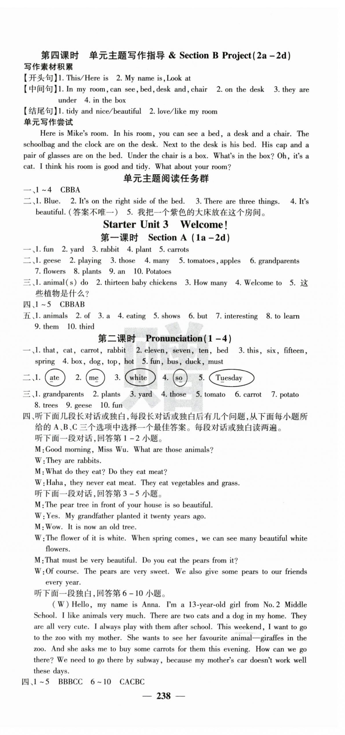 2025年课堂点睛七年级英语上册人教版湖南专版 参考答案第3页