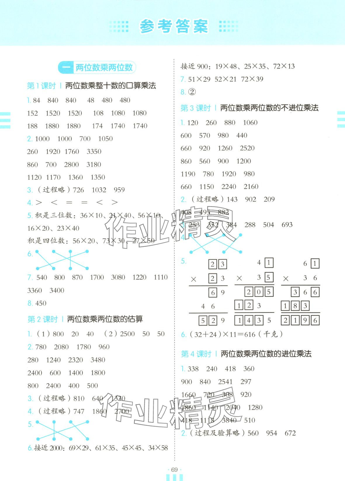 2025年通城学典活页检测三年级数学下册苏教版 第1页