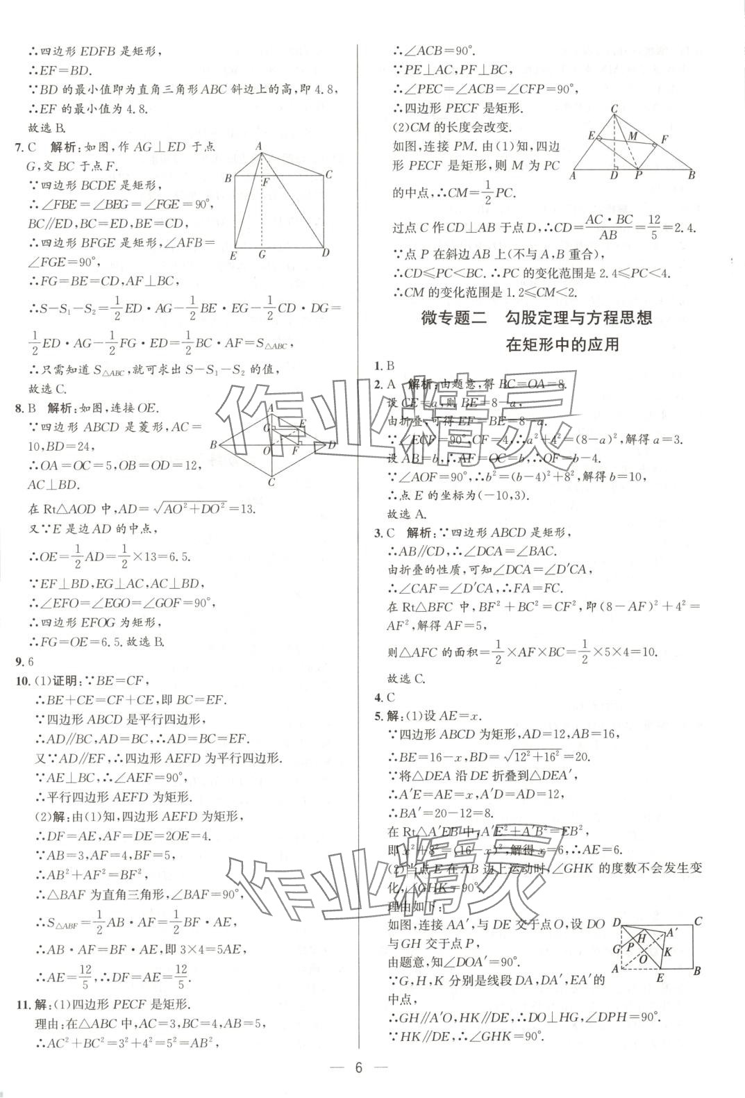 2025年正大图书练测考八年级数学下册鲁教版 第6页