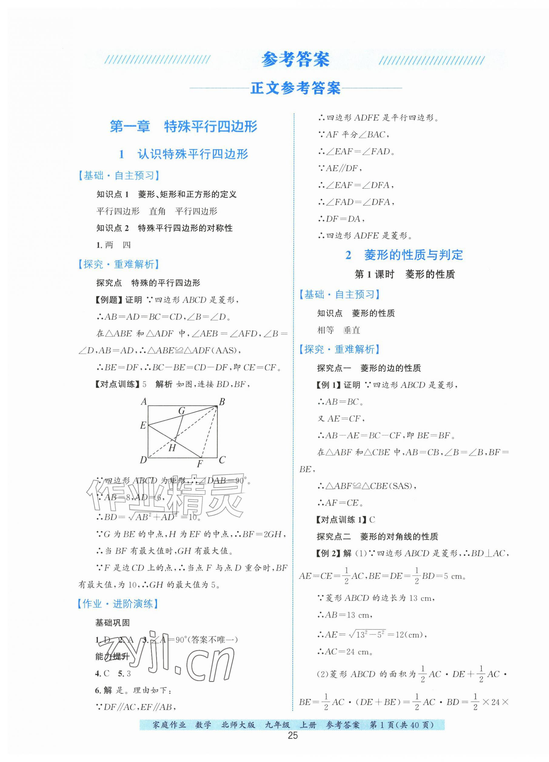 2026年家庭作业九年级数学上册北师大版&nbsp;第1页