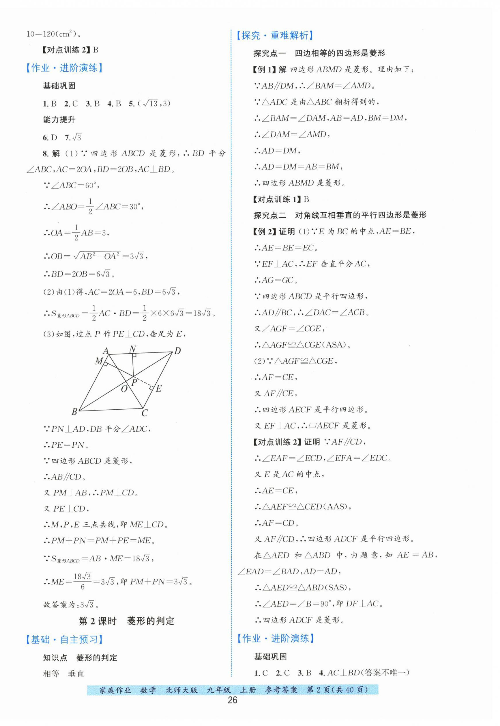 2026年家庭作业九年级数学上册北师大版&nbsp;第2页