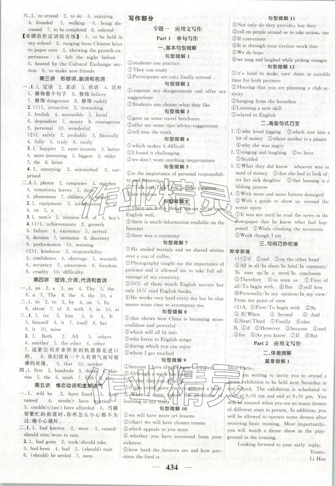 2026年高考調(diào)研高考總復(fù)習(xí)講義英語(yǔ)外研版&nbsp;第14頁(yè)