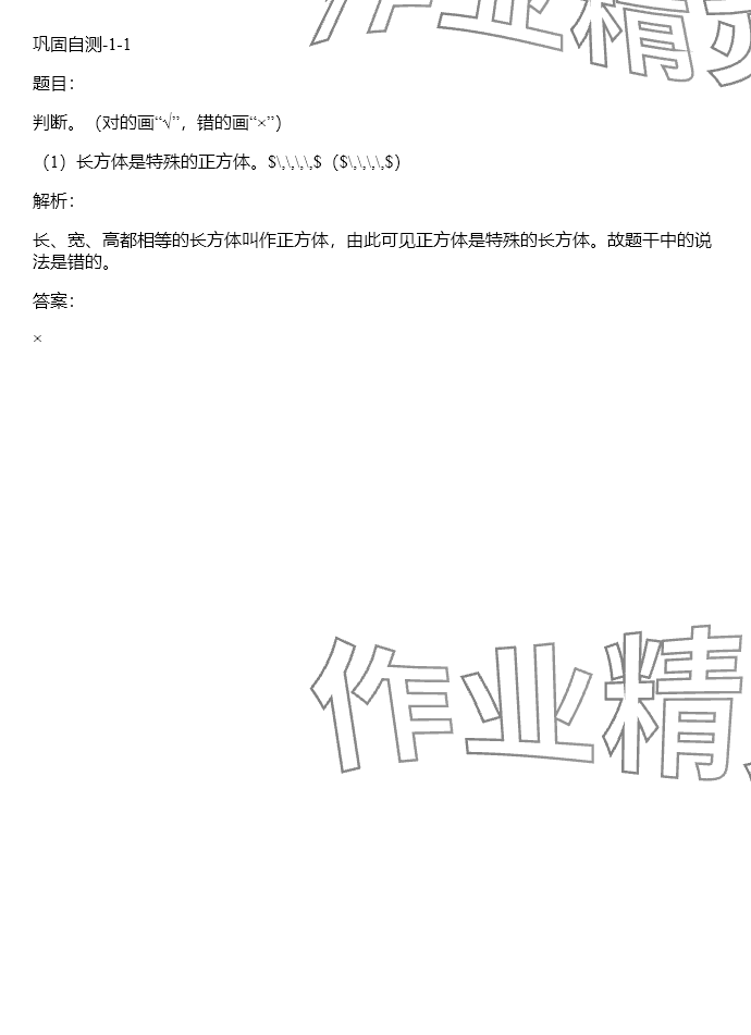 2024年同步實(shí)踐評(píng)價(jià)課程基礎(chǔ)訓(xùn)練五年級(jí)數(shù)學(xué)下冊(cè)人教版 參考答案第125頁