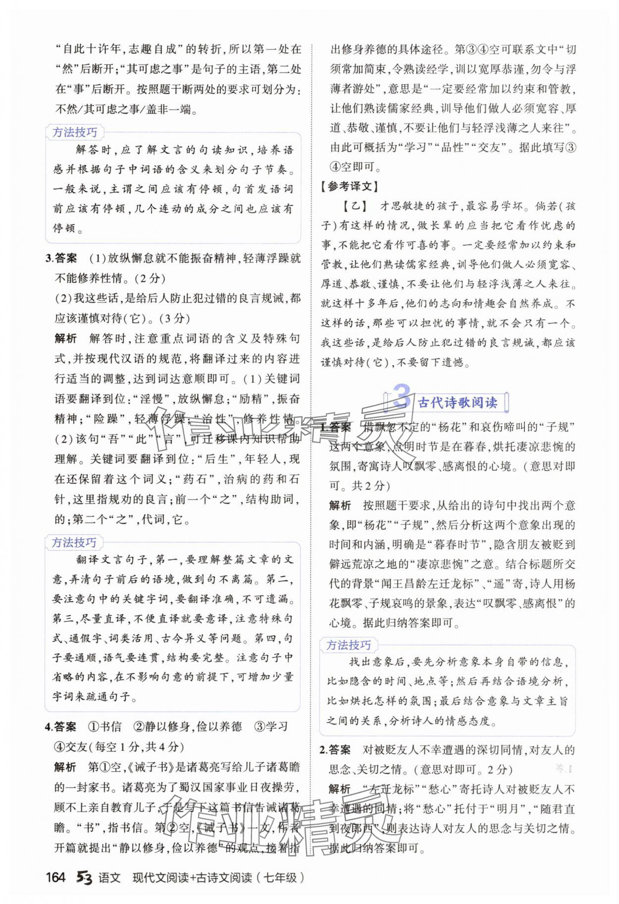 2025年53现代文阅读加古诗文阅读七年级语文全一册通用版 第2页