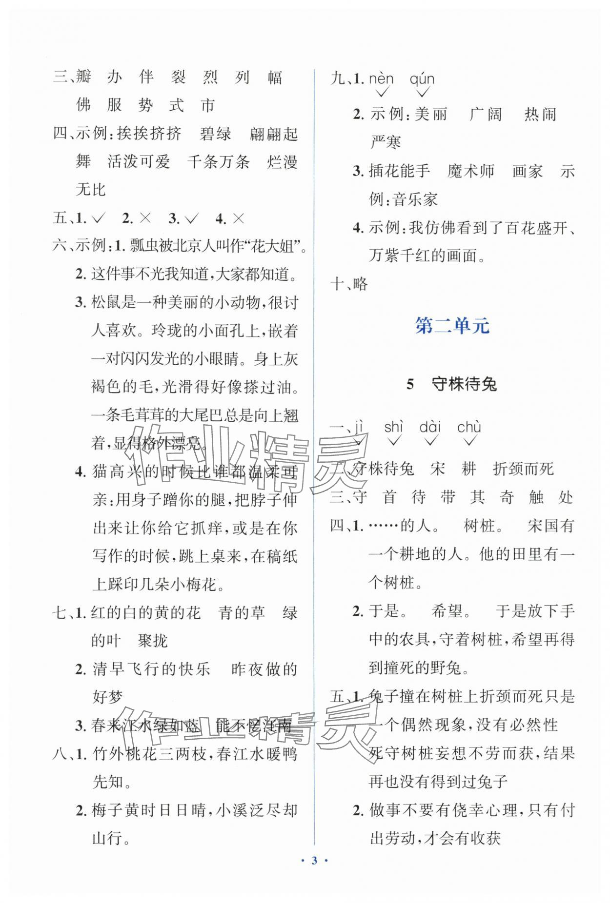 2025年人教金學(xué)典同步解析與測評學(xué)考練三年級語文下冊人教版精練版 第3頁