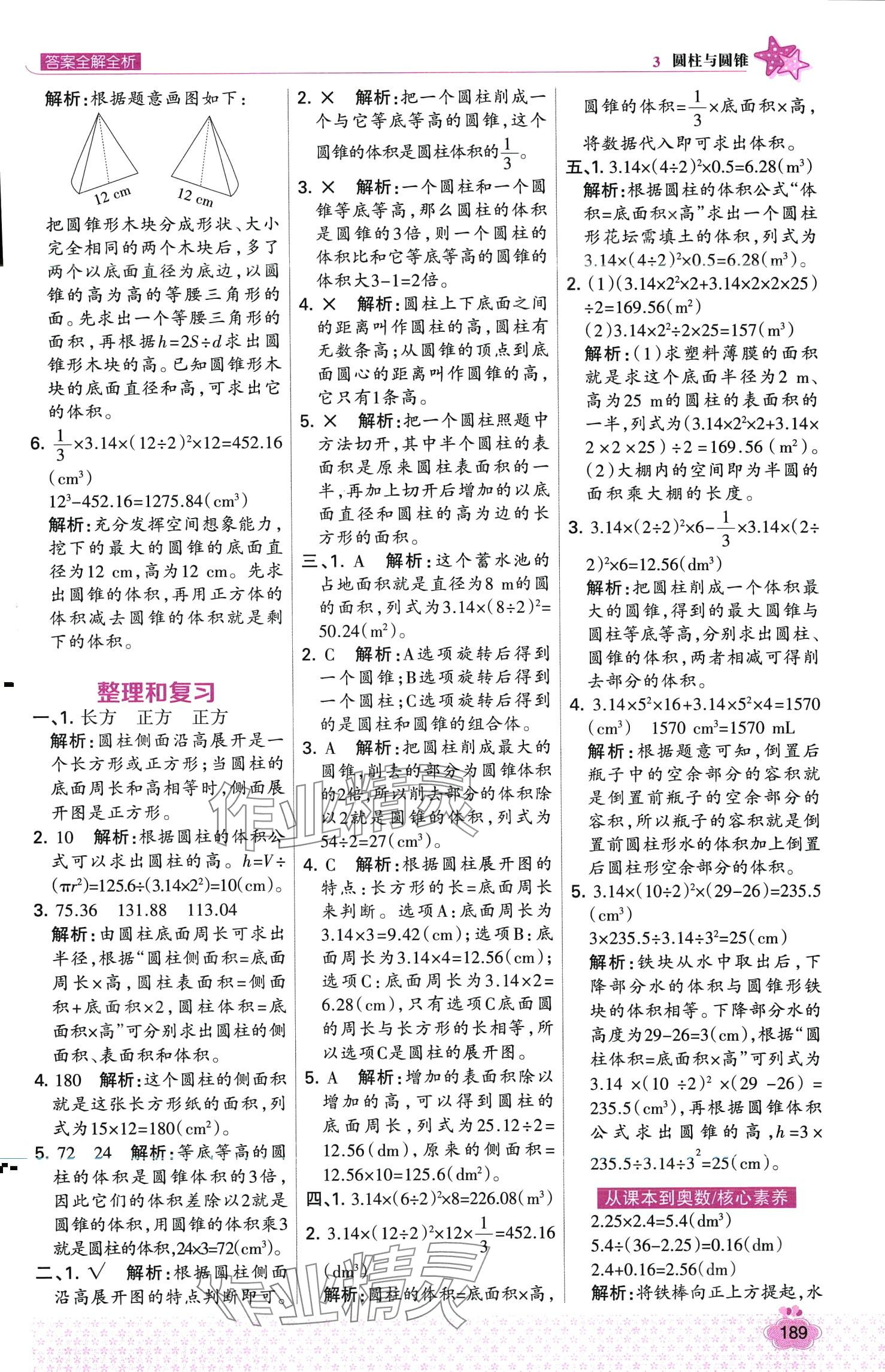 2024年考點集訓與滿分備考六年級數(shù)學下冊人教版 第13頁