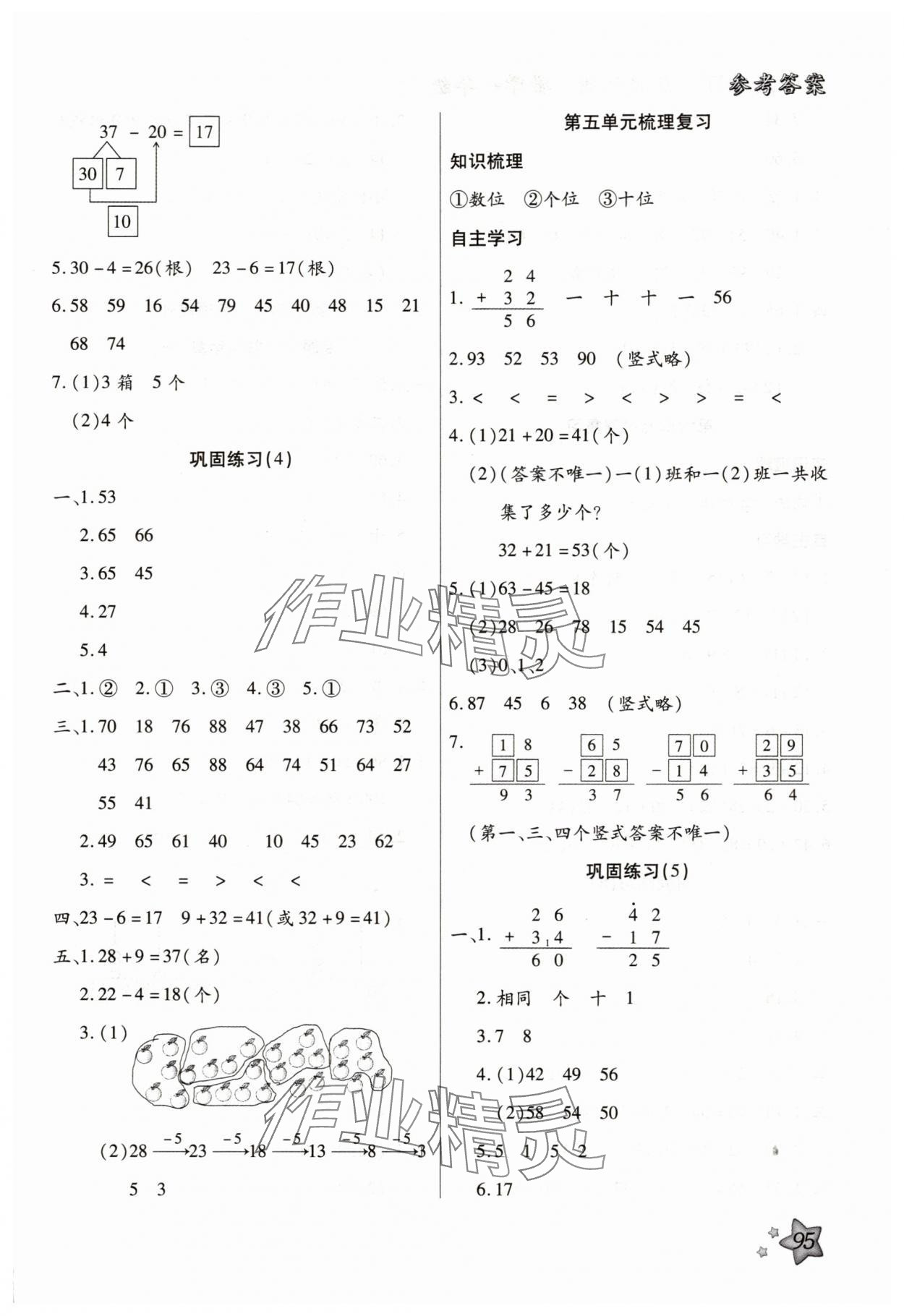 2025年轻松总复习暑假作业一年级数学 第3页