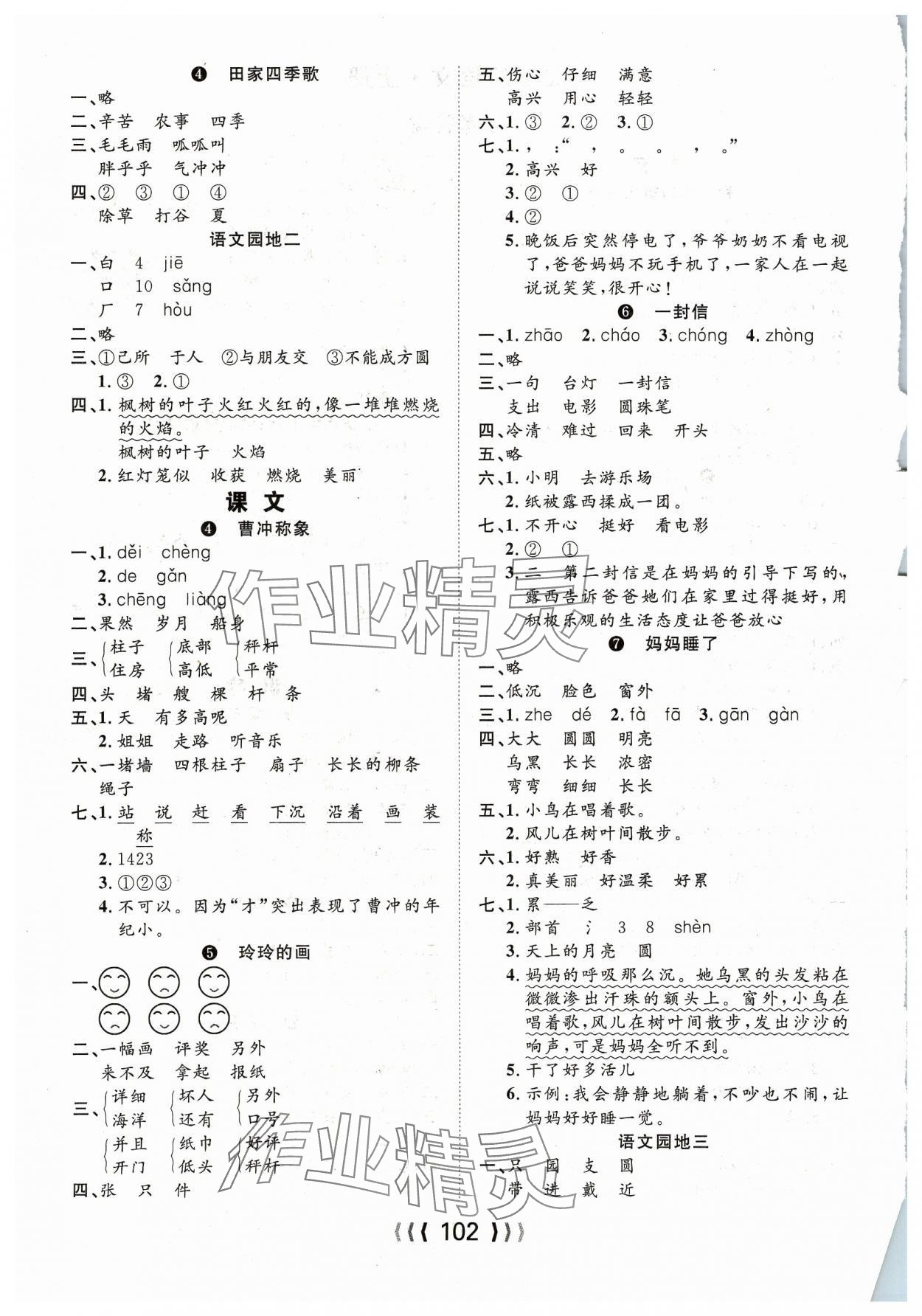 2023年優(yōu)質(zhì)課堂導(dǎo)學(xué)案二年級語文上冊人教版 第2頁