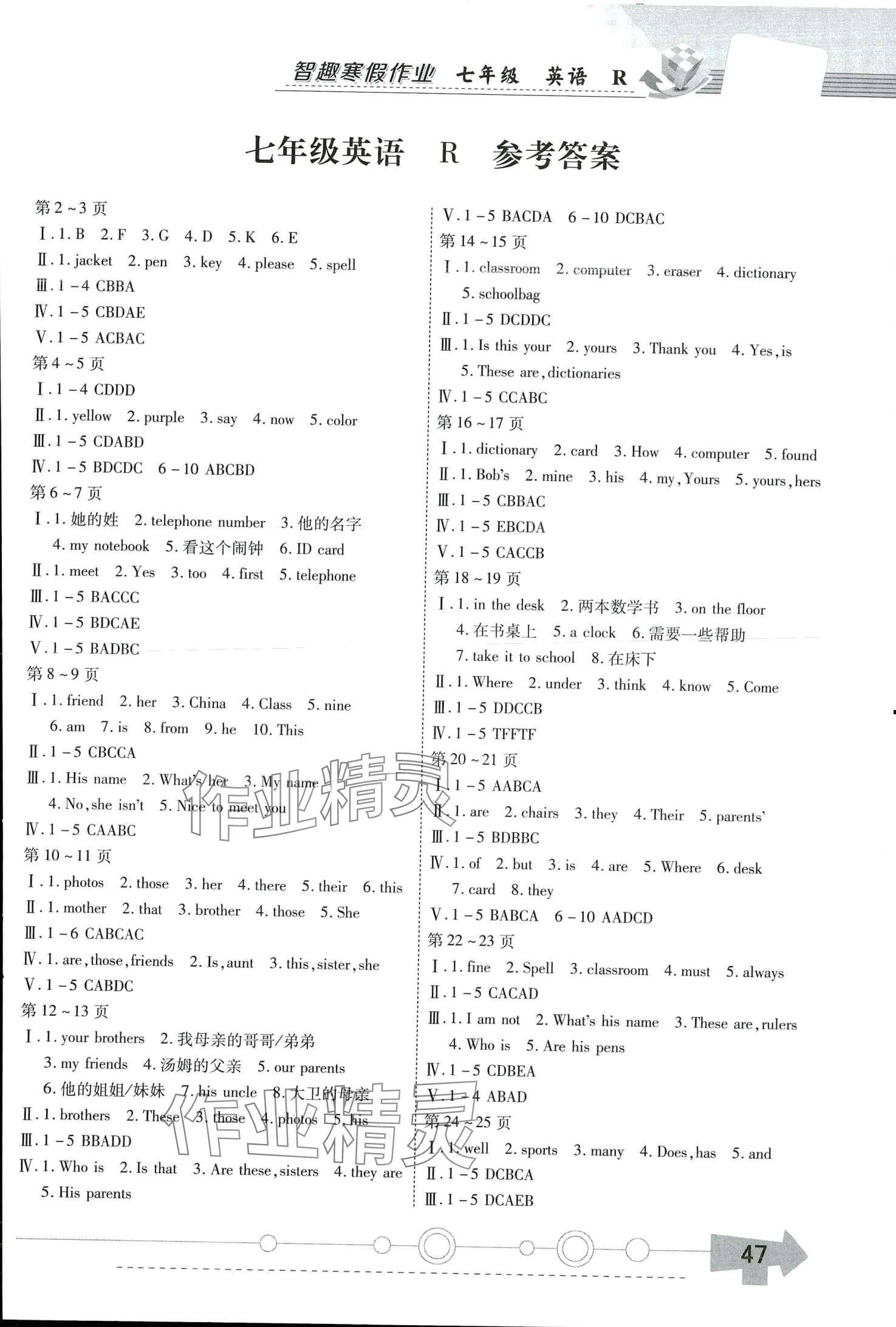 2024年智趣寒假作業(yè)云南科技出版社七年級(jí)英語人教版 第1頁