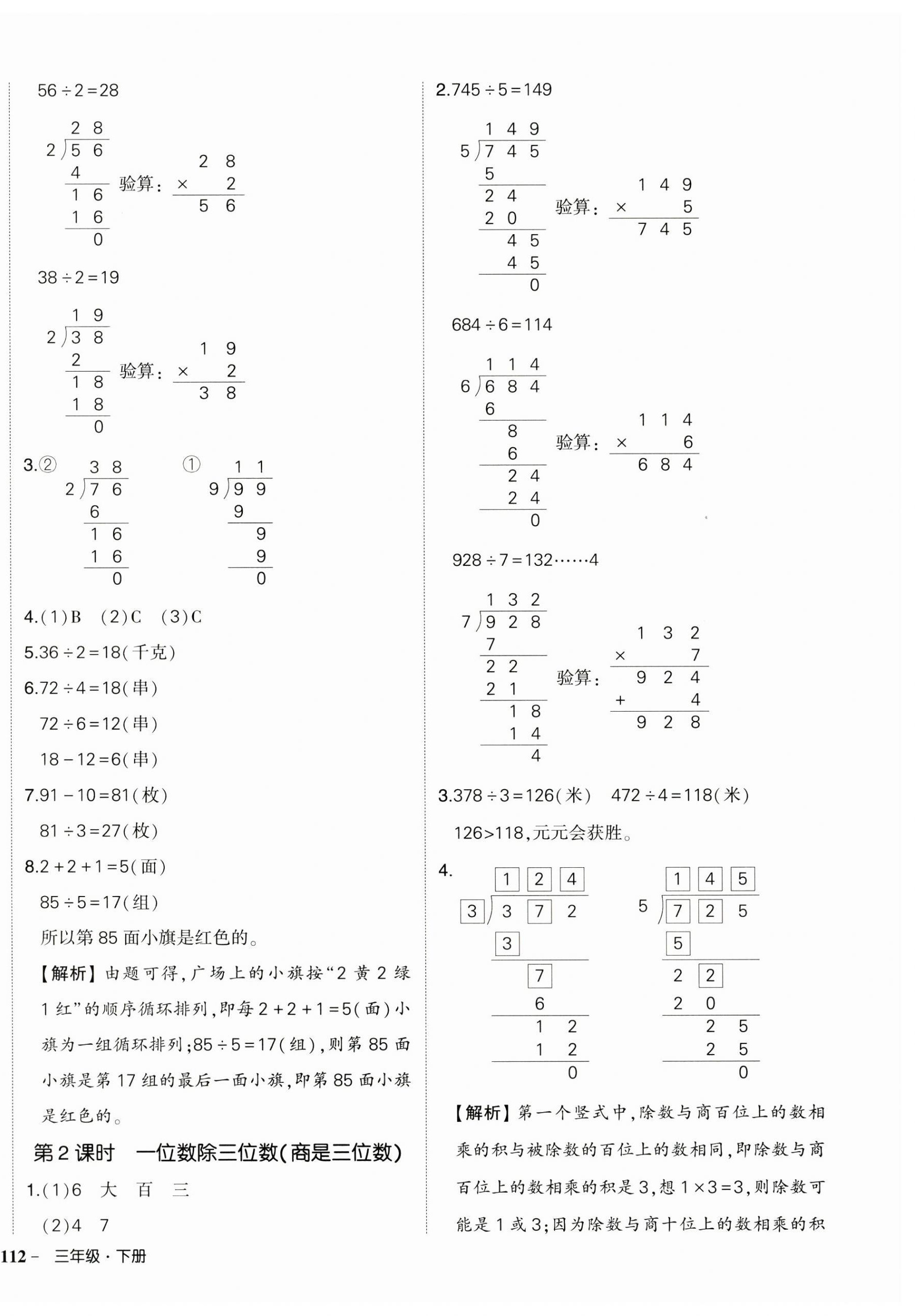 2025年狀元成才路創優作業100分三年級數學下冊人教版貴州專版 參考答案第4頁