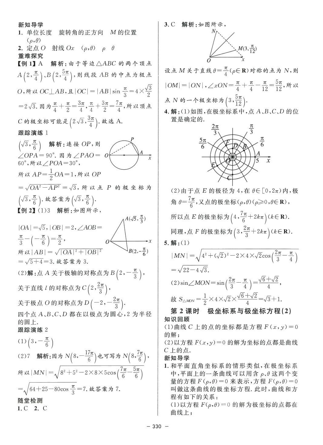 2024年鐘書金牌金典導(dǎo)學(xué)案高中數(shù)學(xué)選擇性必修1通用版上海專版 第38頁