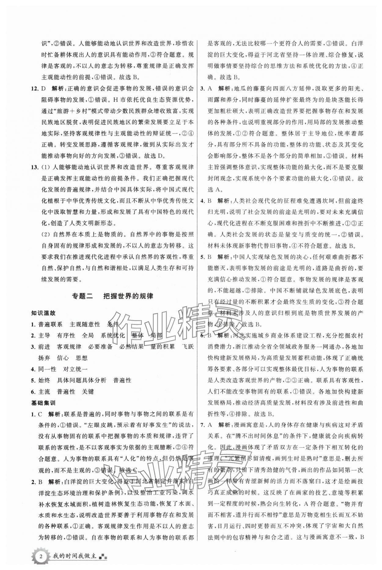 2024年最高考寒假作业高二道德与法治 参考答案第2页