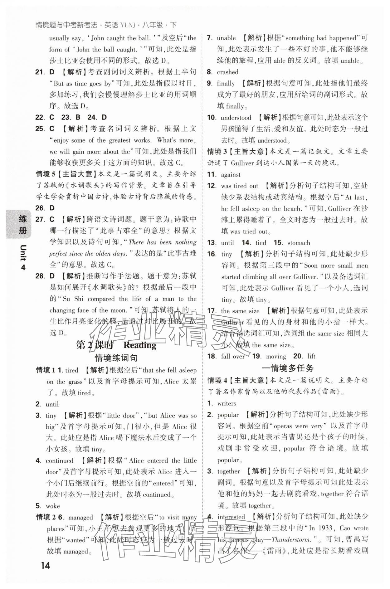2025年萬唯中考情境題八年級英語下冊譯林版 第14頁