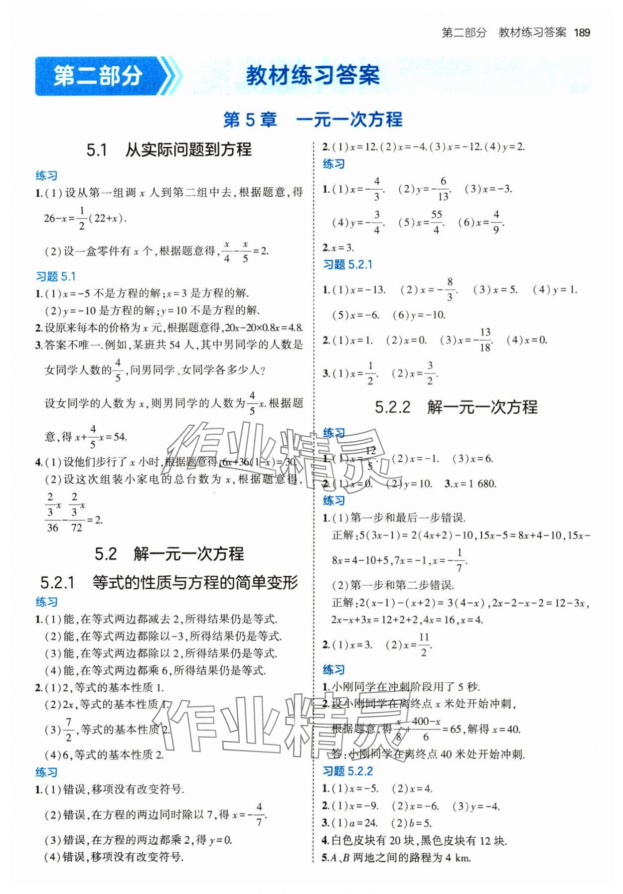 2025年教材課本七年級(jí)數(shù)學(xué)下冊(cè)華師大版 參考答案第1頁