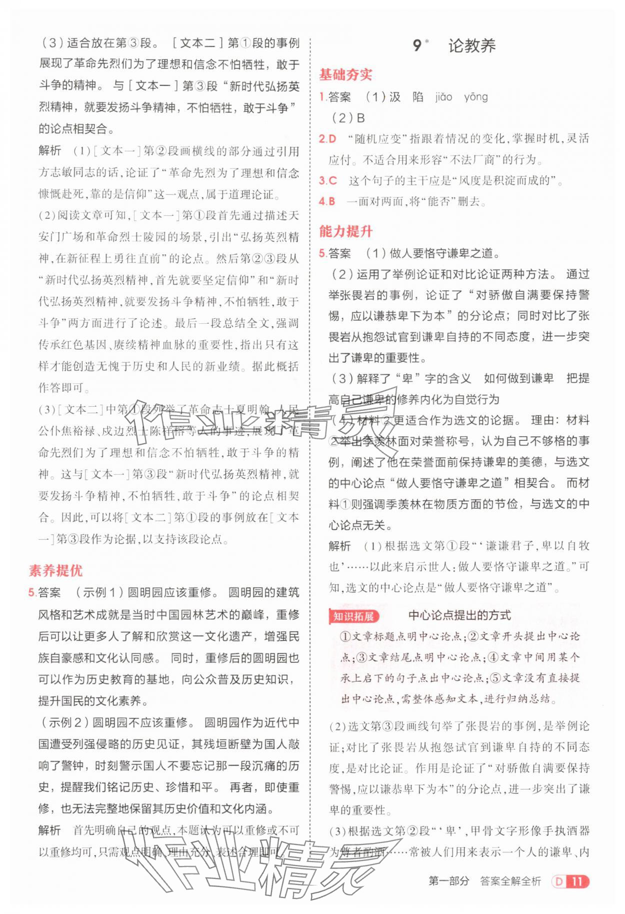 2025年5年中考3年模拟九年级语文上册人教版五四制 第11页