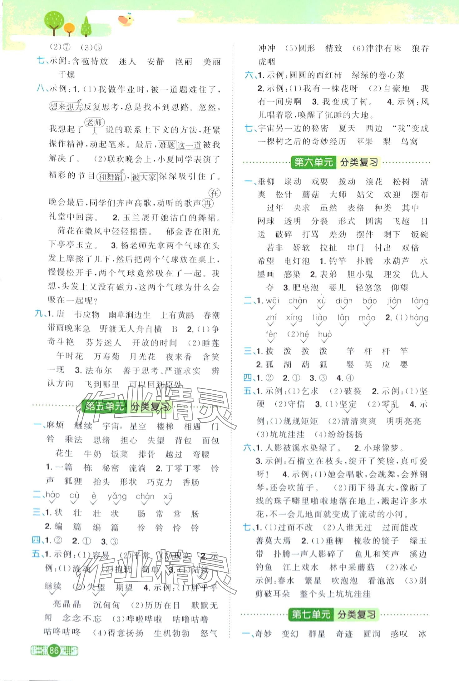 2024年陽光同學(xué)分類復(fù)習(xí)真題練三年級(jí)語文下冊(cè)人教版 第3頁