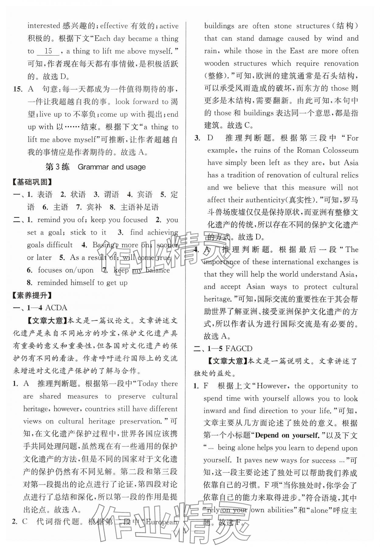 2023年南通小題高中英語必修第一冊譯林版 第5頁