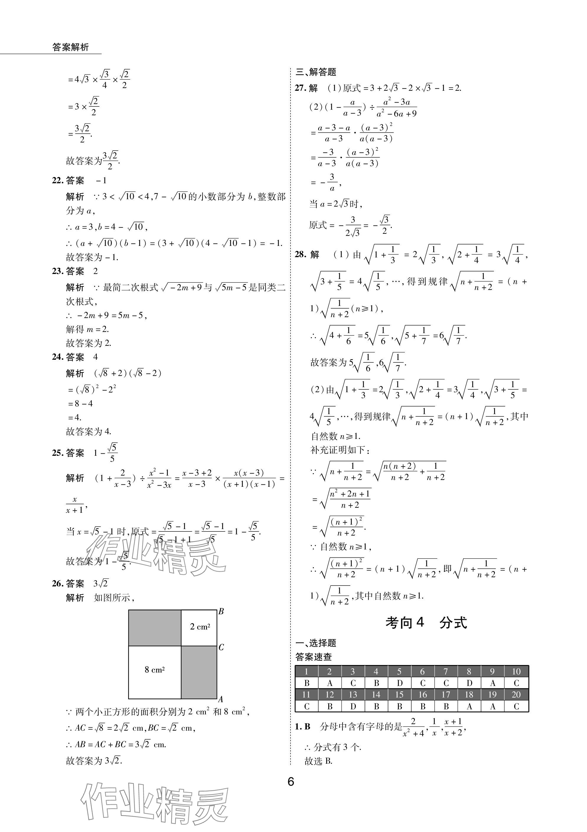 2024年5年中考试卷数学包头专版 参考答案第6页