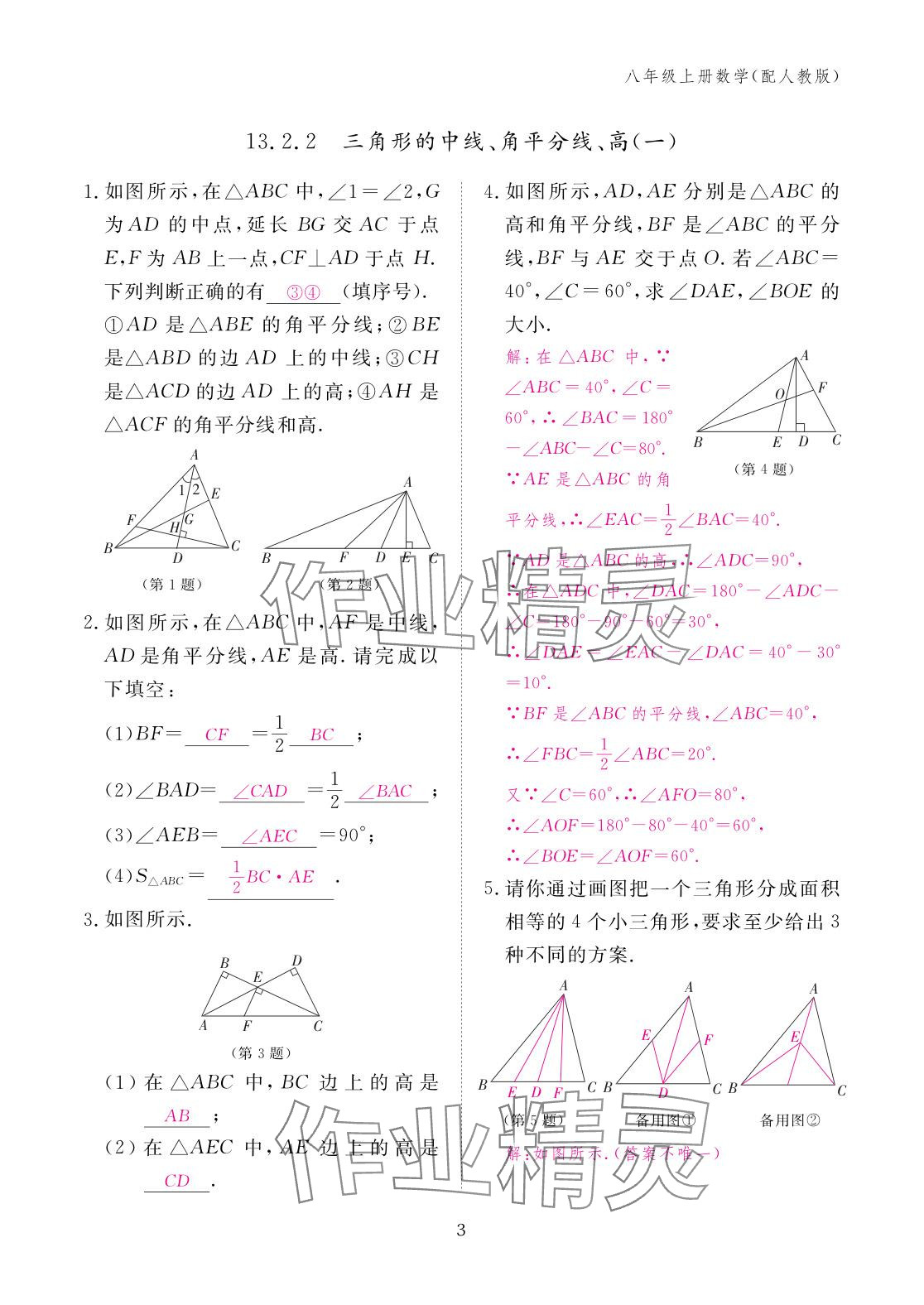 2025年作業本江西教育出版社八年級數學上冊人教版 參考答案第3頁