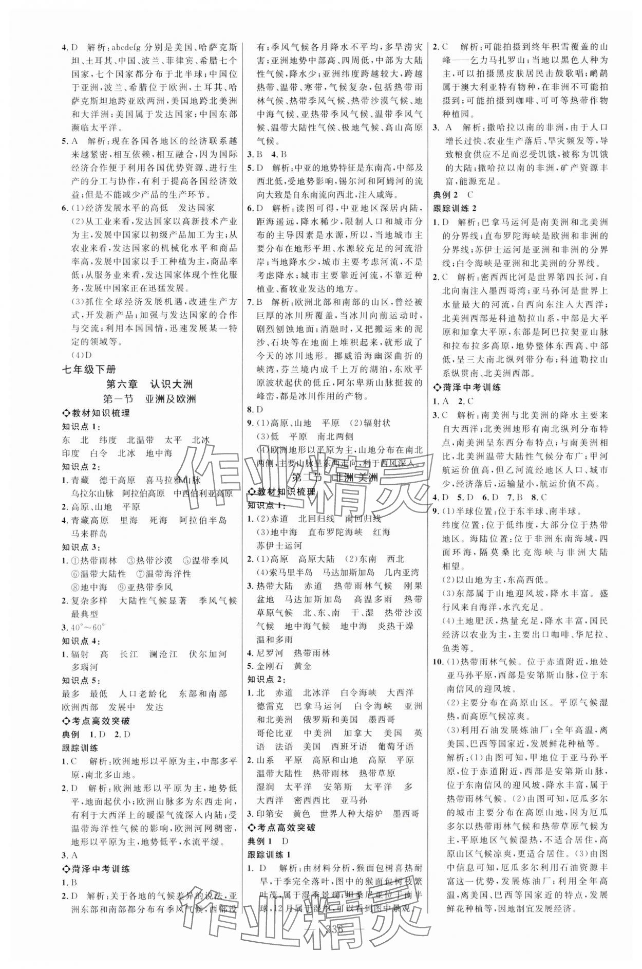 2024年全程導(dǎo)航初中總復(fù)習(xí)地理湘教版菏澤專版 第4頁