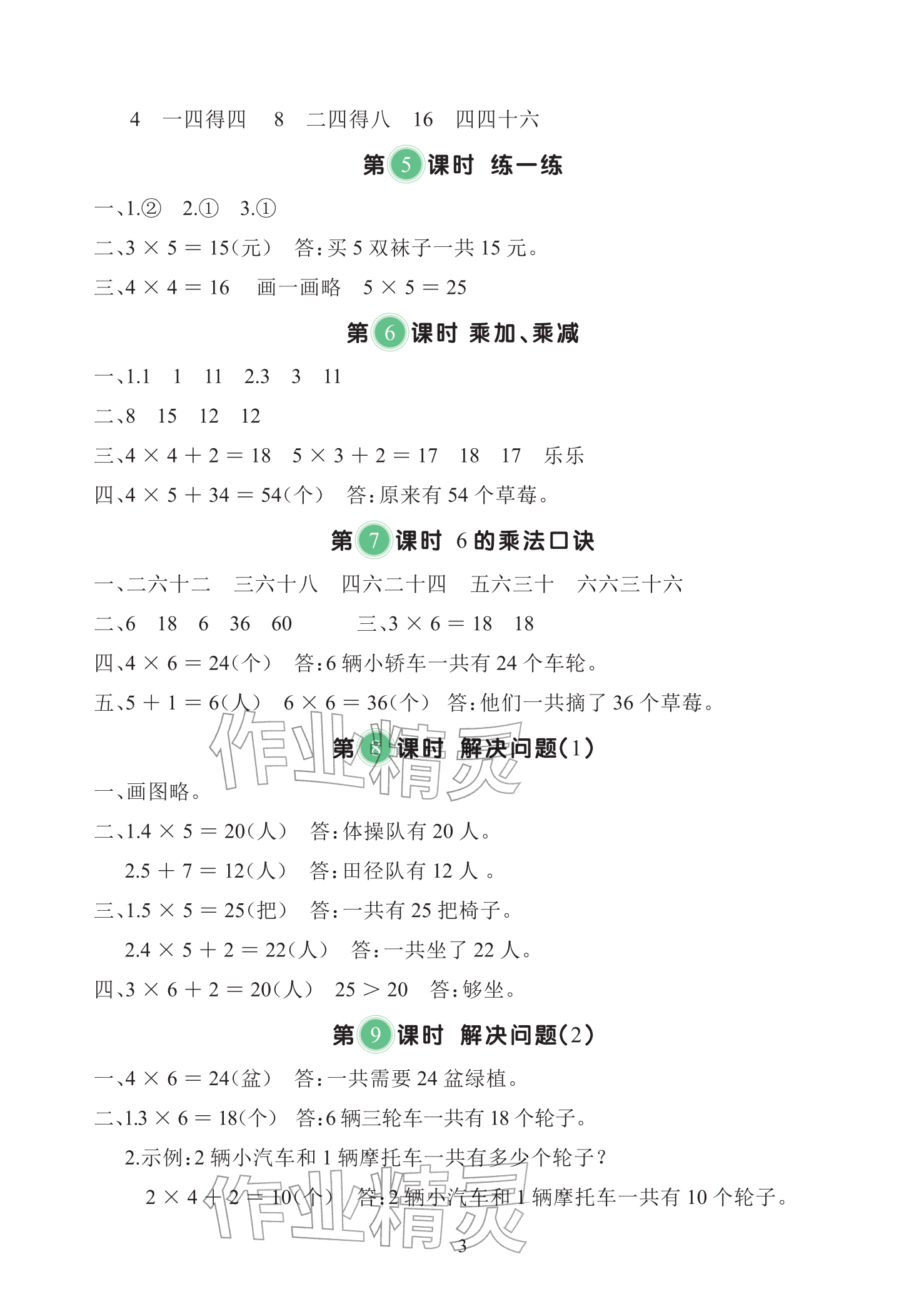 2025年全程培优天天练同步训练二年级数学上册人教版&nbsp;参考答案第3页