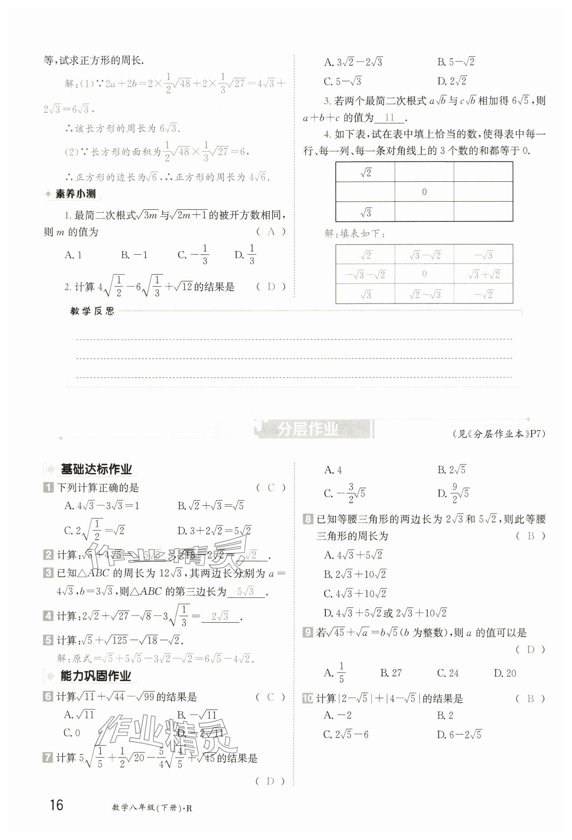 2025年金太陽導(dǎo)學(xué)案八年級數(shù)學(xué)下冊人教版 參考答案第15頁